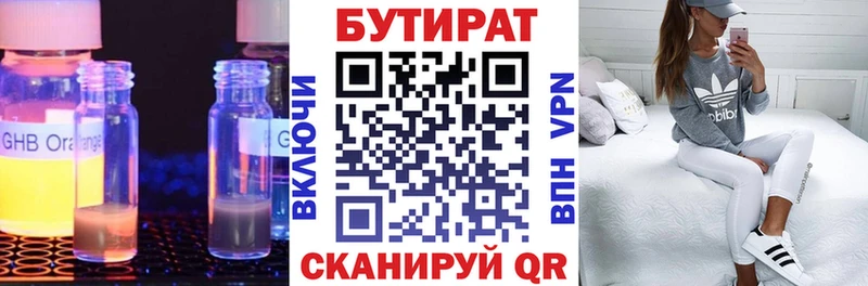 Бутират 99%  Прокопьевск 