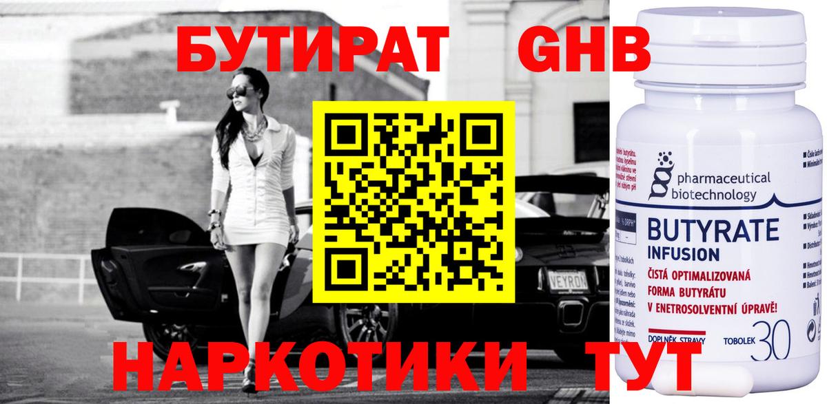 Прокопьевск  Бутират 1.4BDO  Вход с VPN 