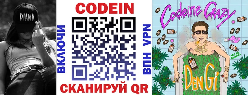 Codein Purple Drank  Прокопьевск 