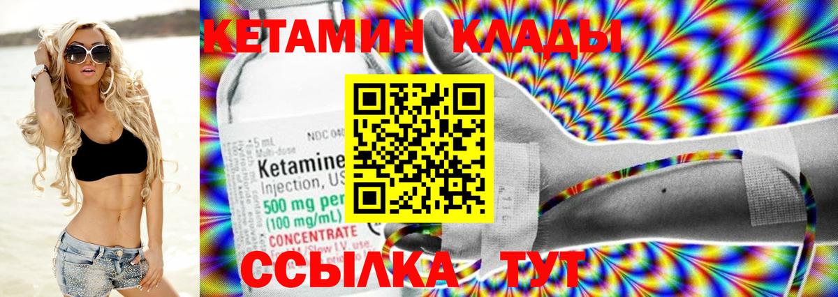 Кетамин VHQ Прокопьевск